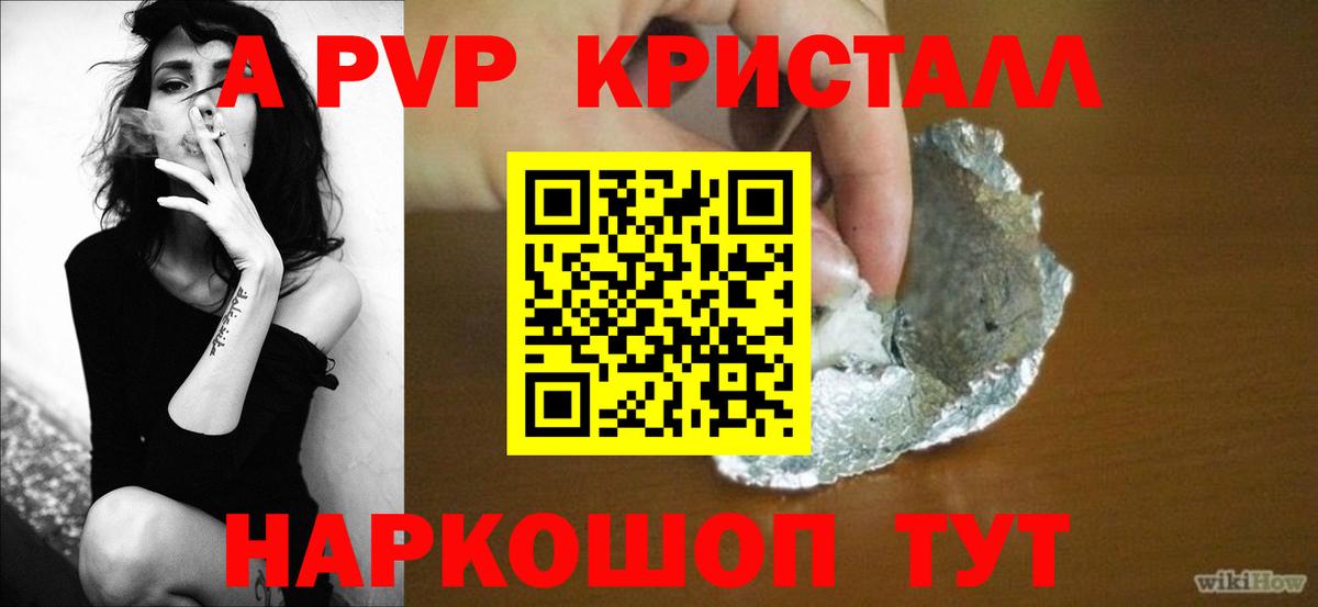 А ПВП Crystall  Вход с VPN  Звенигород  Альфа ПВП Соль  APVP СК 
