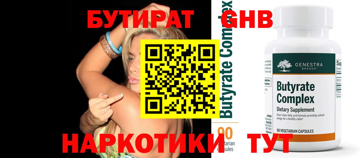 Бутират вода Звенигород