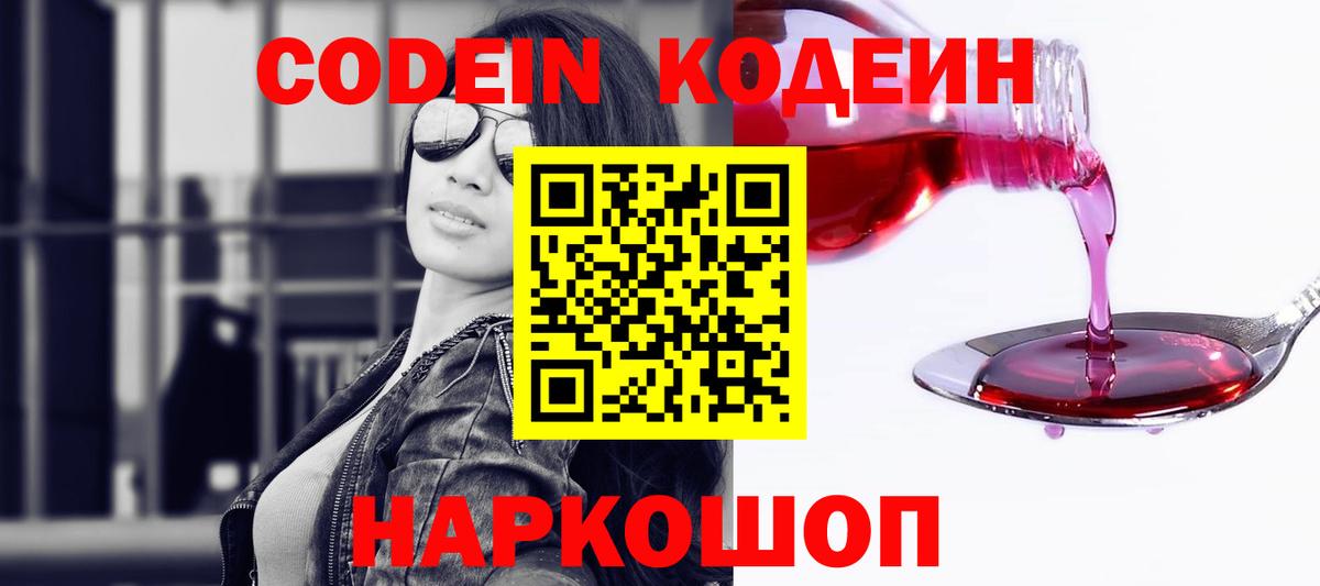 Звенигород  Codein Purple Drank  Вход с VPN 