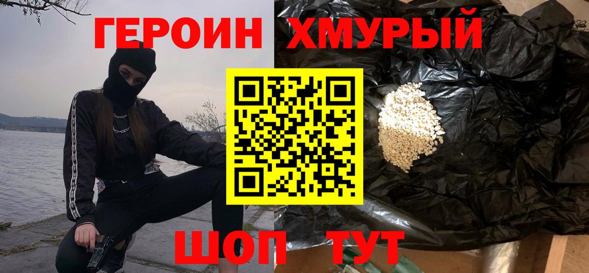 Звенигород  Героин афганец  Вход с VPN 