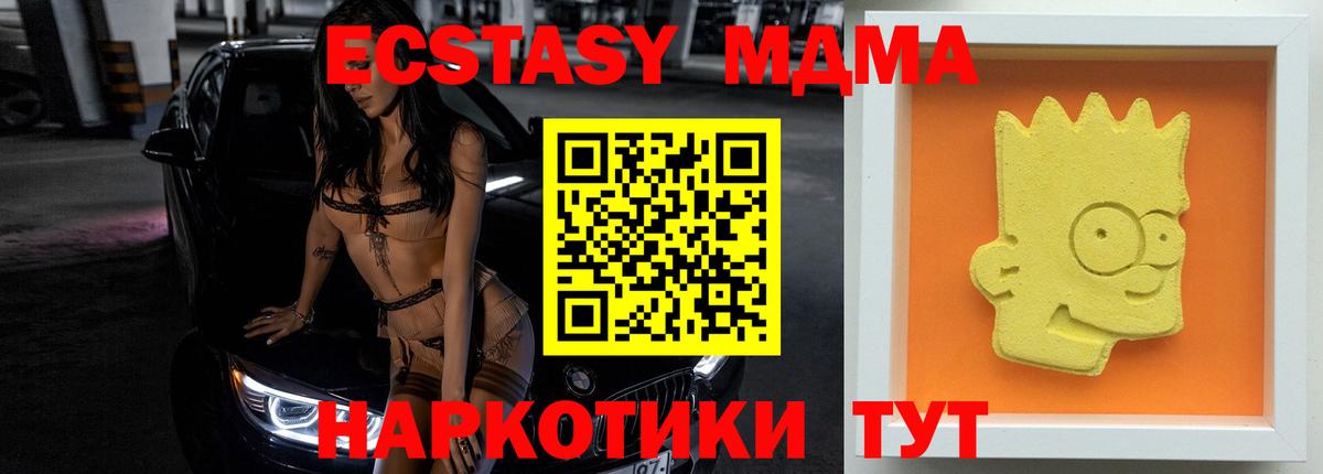 Звенигород  MDMA кристаллы  Вход с VPN  MDMA  MDMA молли 