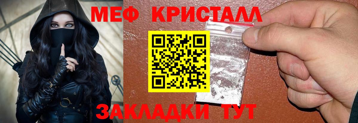 МЕФ mephedrone  Меф  Звенигород  Вход с VPN  Мефедрон мука  МЕФ 
