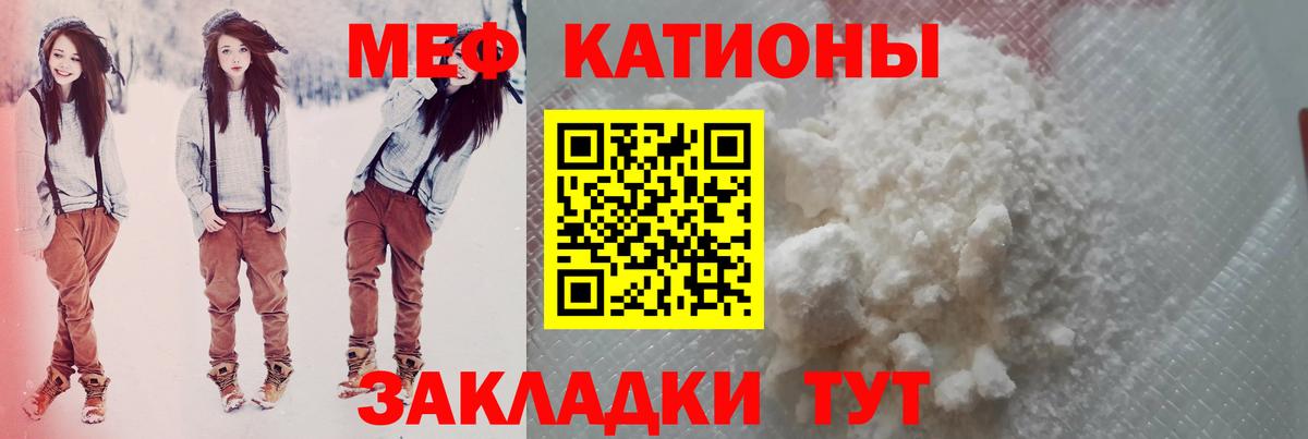 Меф мяу мяу мука Звенигород