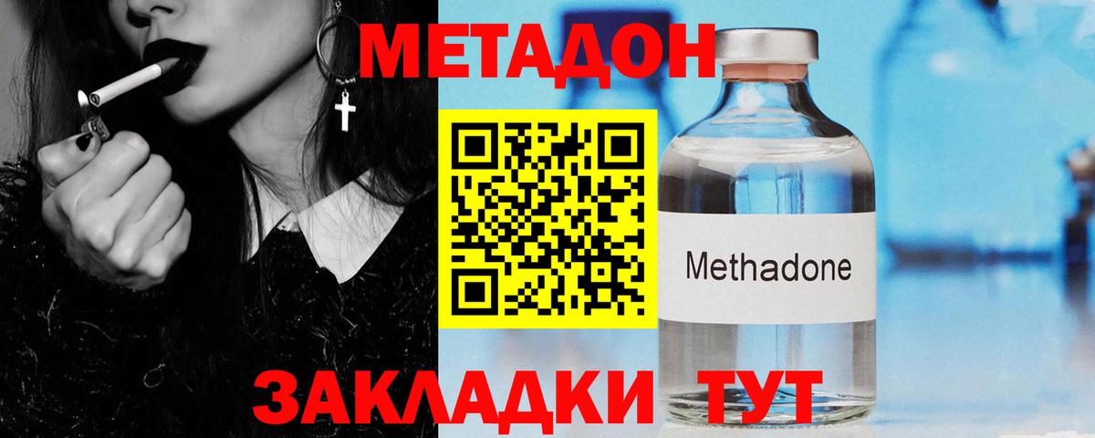Метадон кристалл  Вход с VPN  Звенигород 